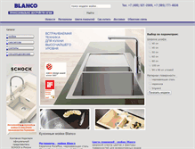 Tablet Screenshot of blanco-sale.ru